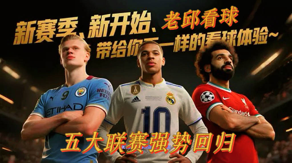 老邱看球2号：周三 9-17共11场竞彩比赛个人分析（附比分、半全场、进球数）